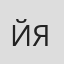 Йорифуса Ямагути